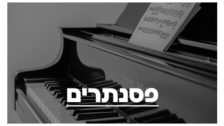 פסנתר חשמלי