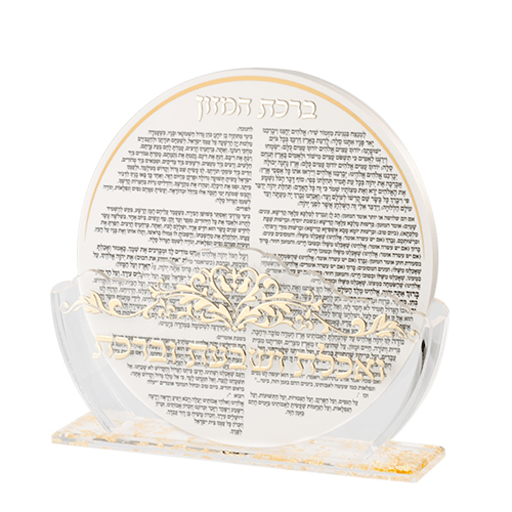 מעמד פרספקט נוסח עדות המזרח+7 ברכונים זהב