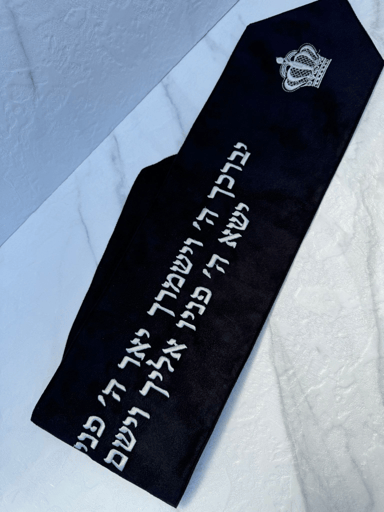 עטרה לטלית- "יברכך השם" שחור