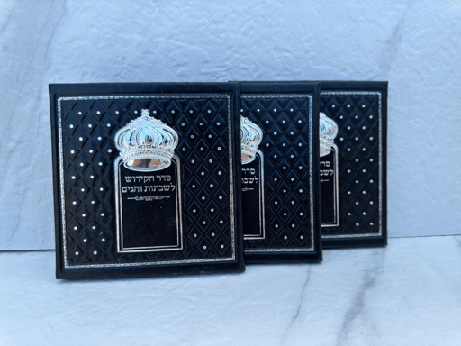 ברכון סדר הקידוש- דגם כתר