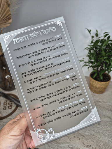 ברכון "סימני ראש השנה" בעיצוב יוקרתי