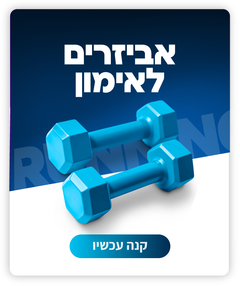 אביזרים לאימון