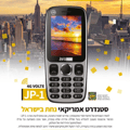 מכשיר כשר ועדת הרבנים ג'ואיש פון JP1 דור 4