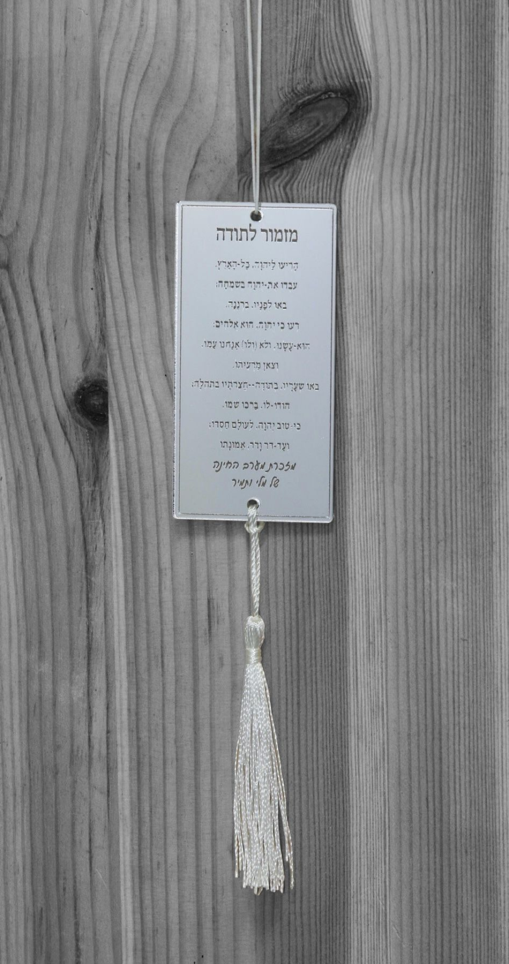 תליון לרכב מלבן - כסף