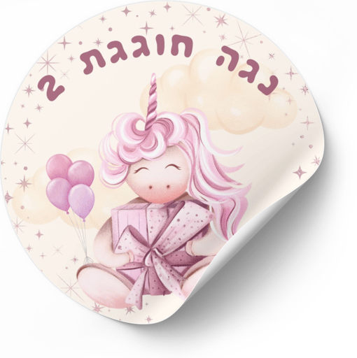דף מדבקות- חד קרן
