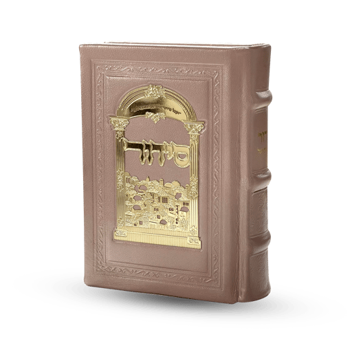 סידור כוונת הלב לבת מעור אמיתי