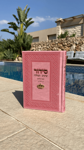 סידור כולל תהילים עם צארמס כתר זהב צבע ורוד