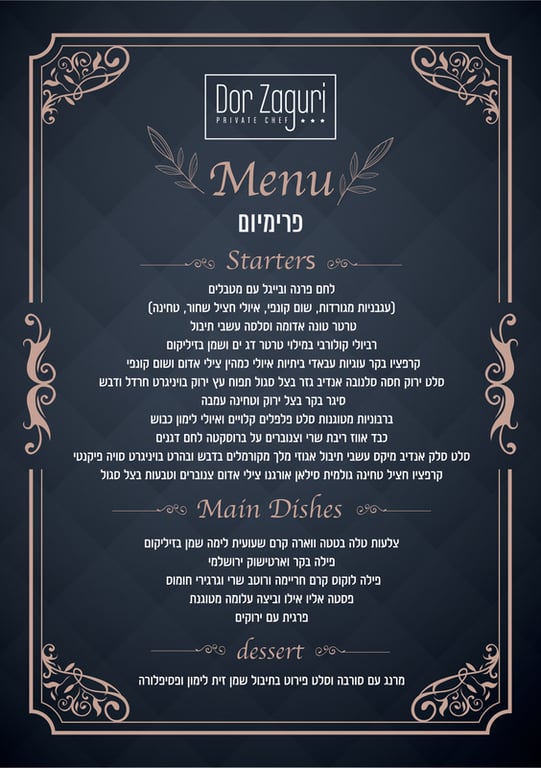 Geffen Catering - דור זגורי