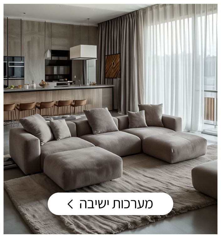 מערכות ישיבה