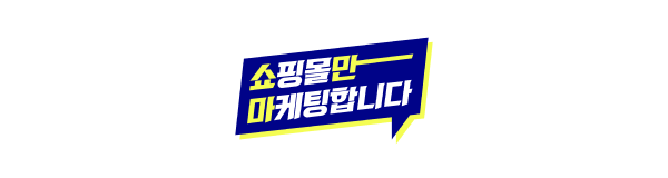 쇼핑몰만마케팅합니다