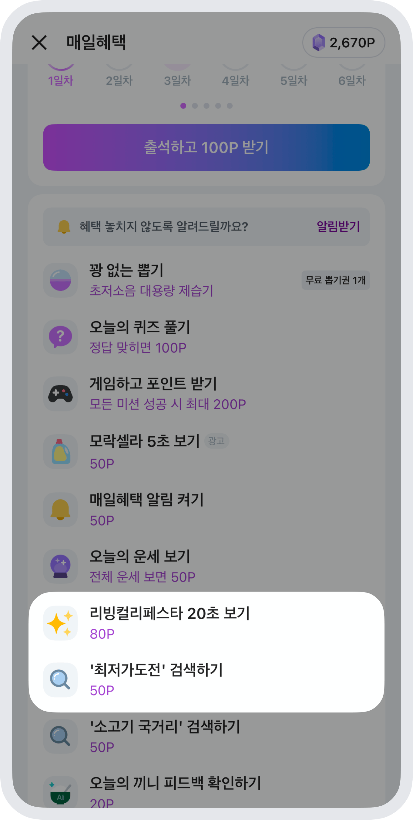 매일혜택 노출 화면 예시