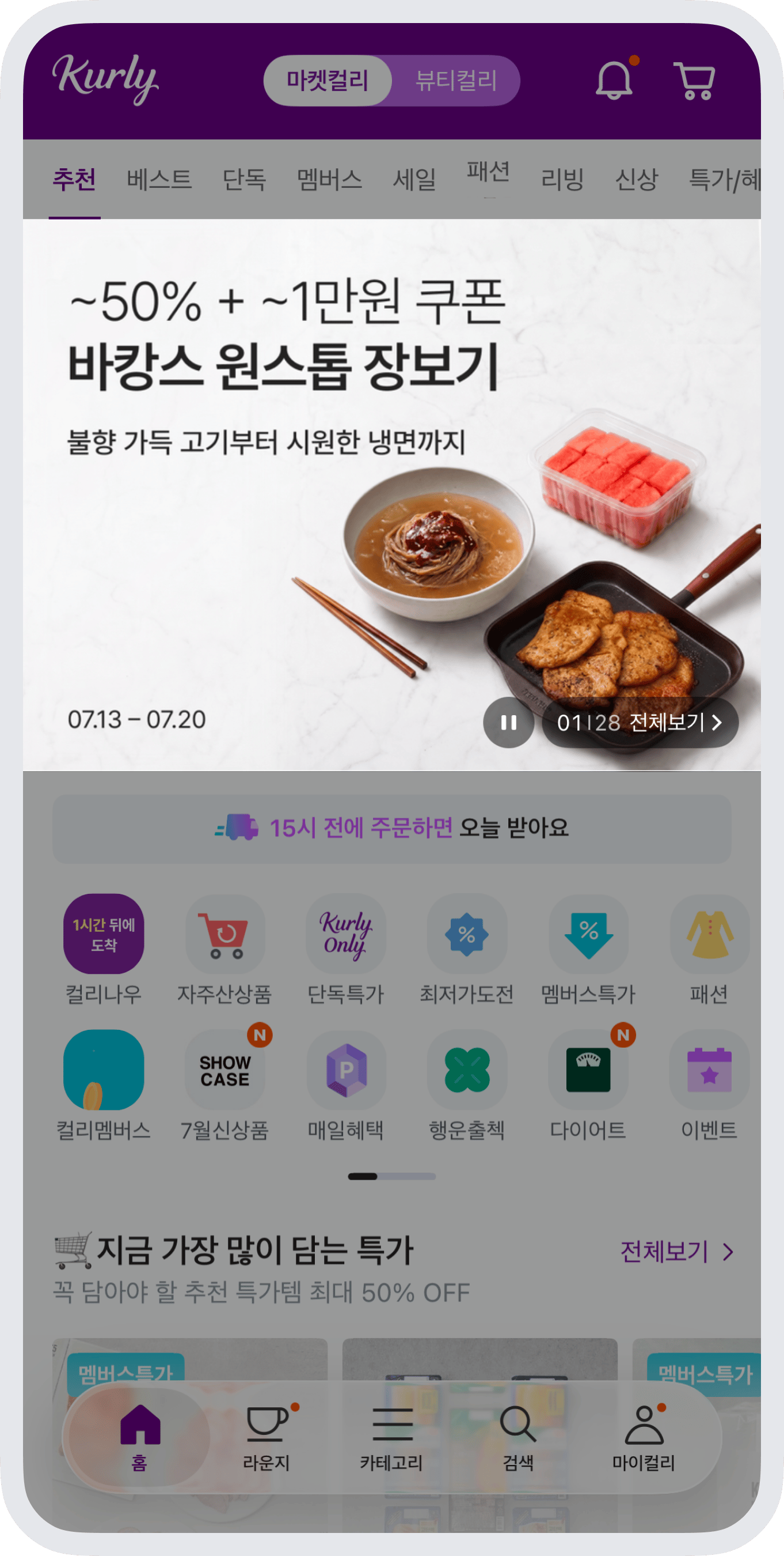 메인 배너 노출 화면 예시