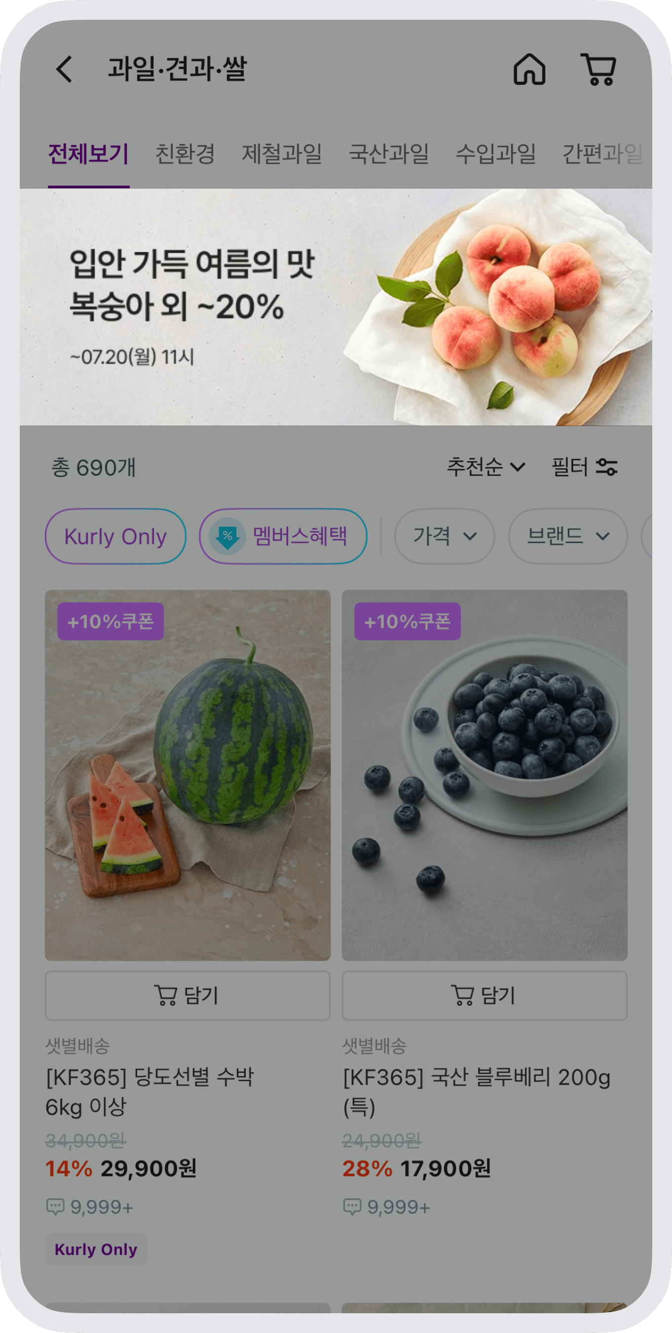 카테고리 배너 노출 화면 예시