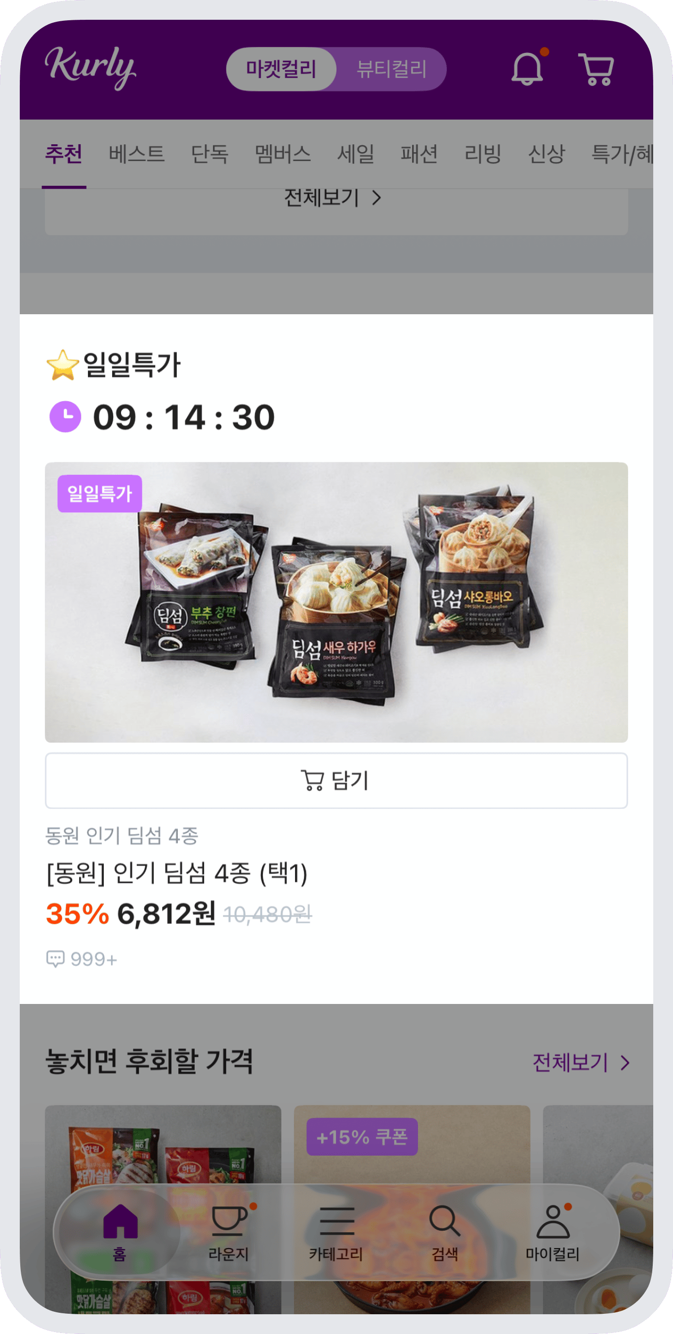 일일특가 노출 화면 예시