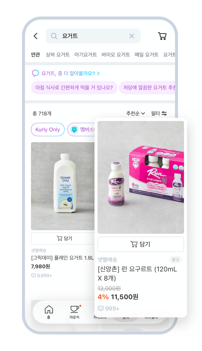 검색 결과 상단 개인화광고 예시