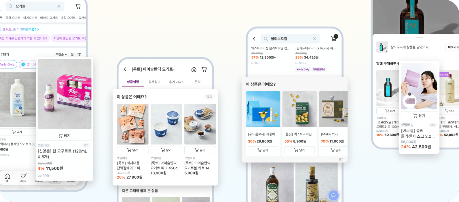 검색 결과와 상품 상세, 장바구니 화면에 노출된 개인화광고