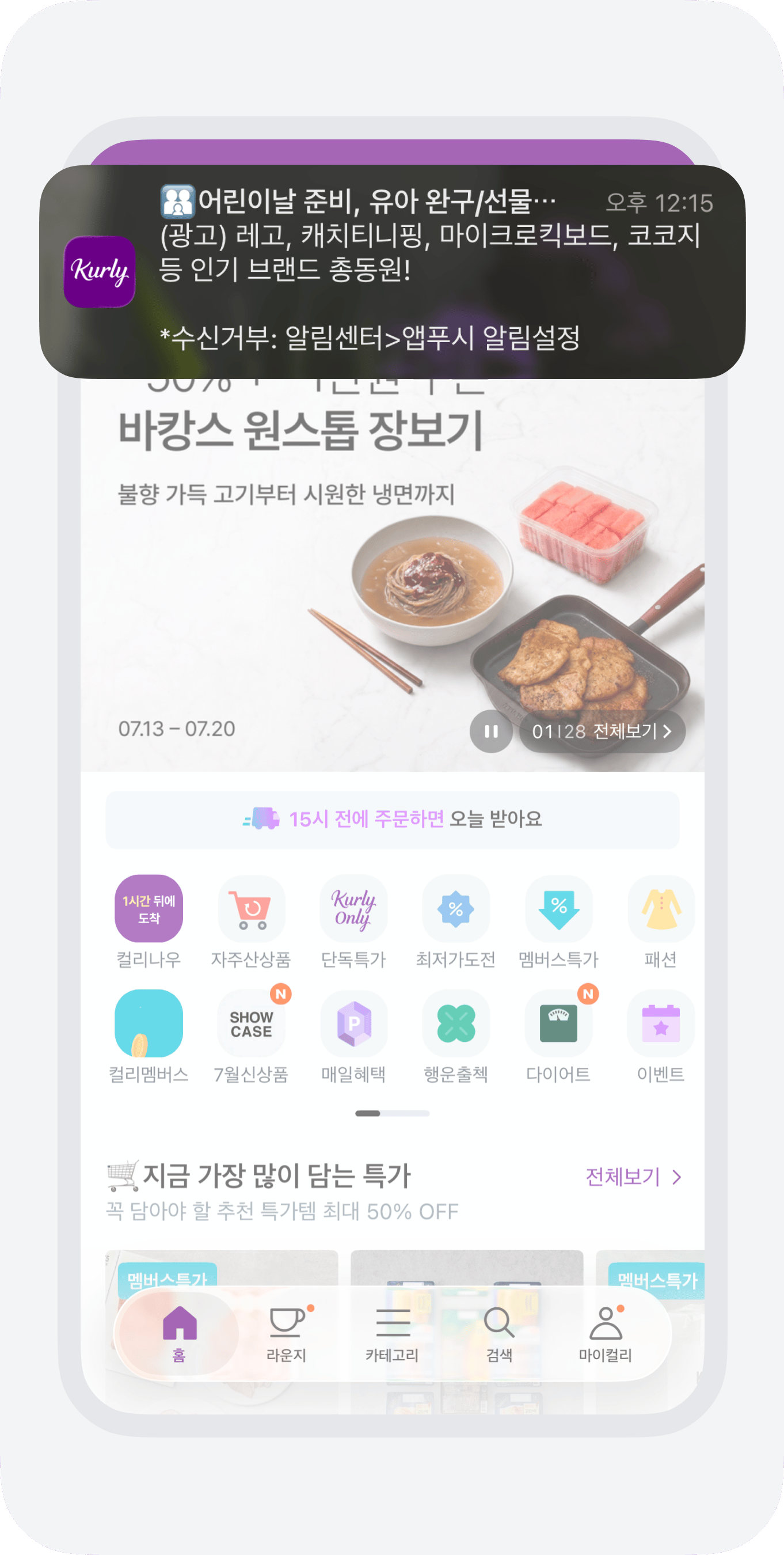App Push 노출 화면 예시