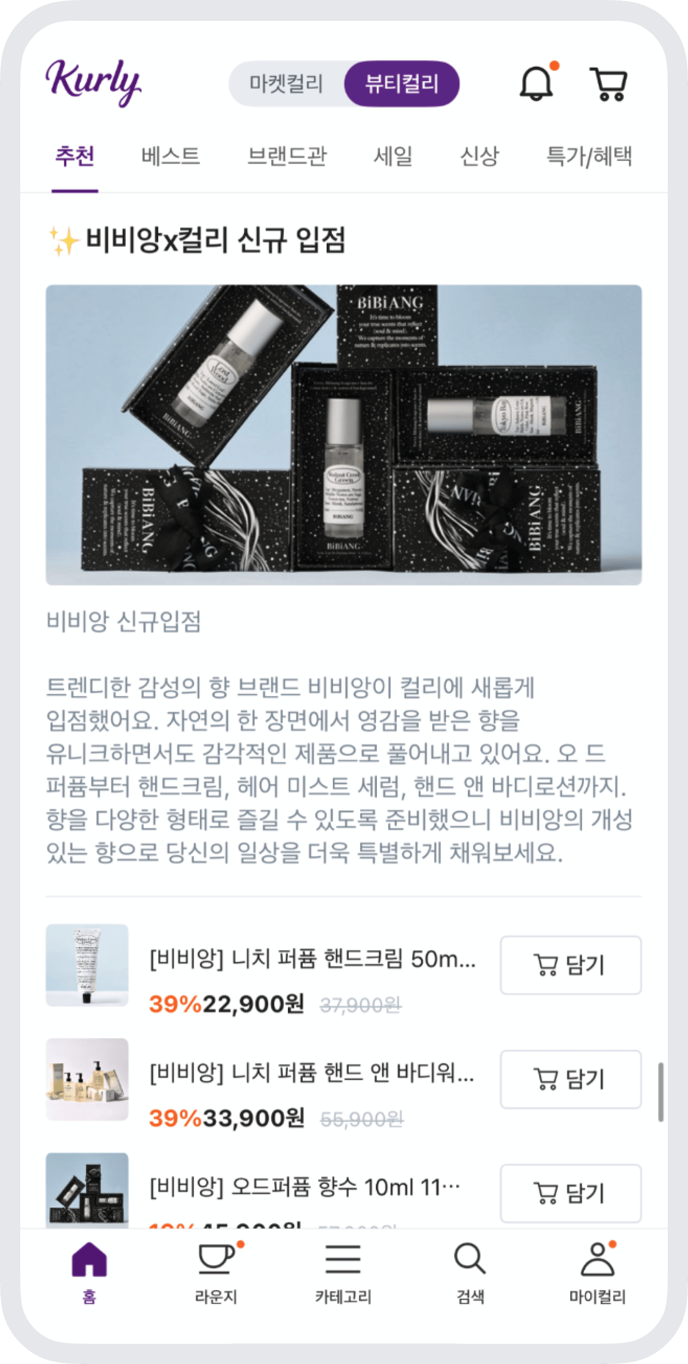 디스크립션 구좌 노출 화면 예시