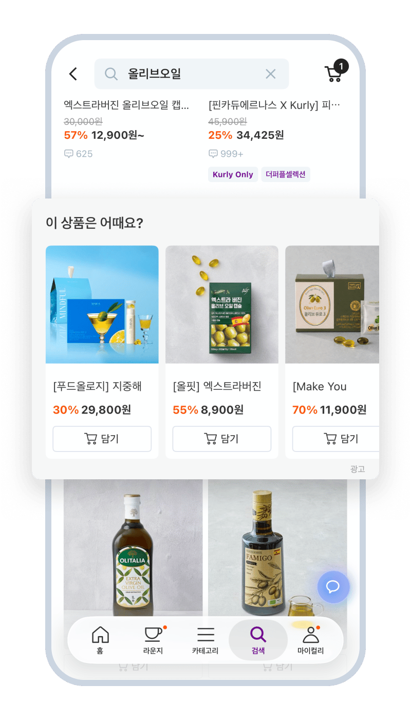 검색 결과 캐러셀 개인화광고 예시