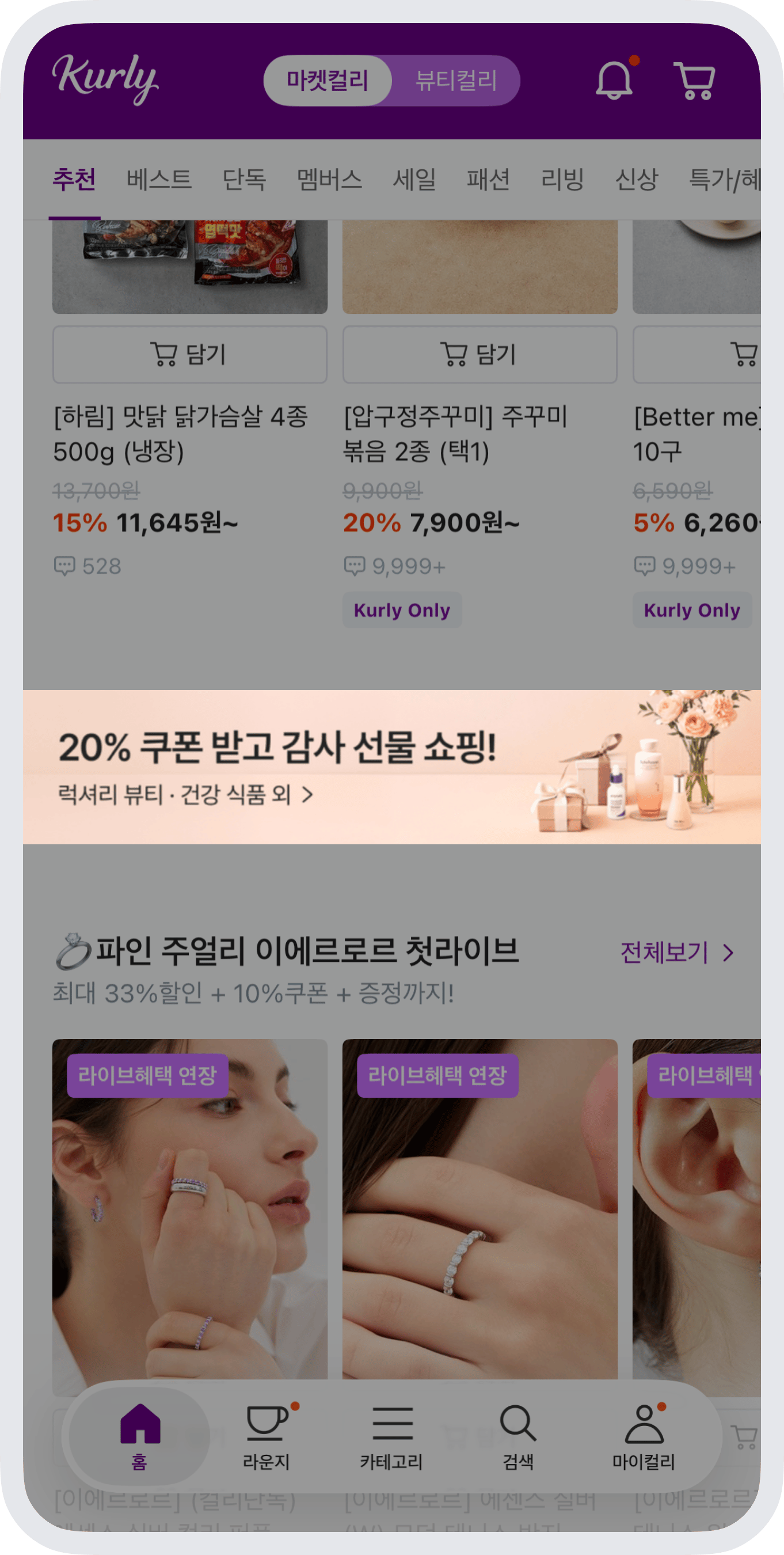 띠 배너 노출 화면 예시
