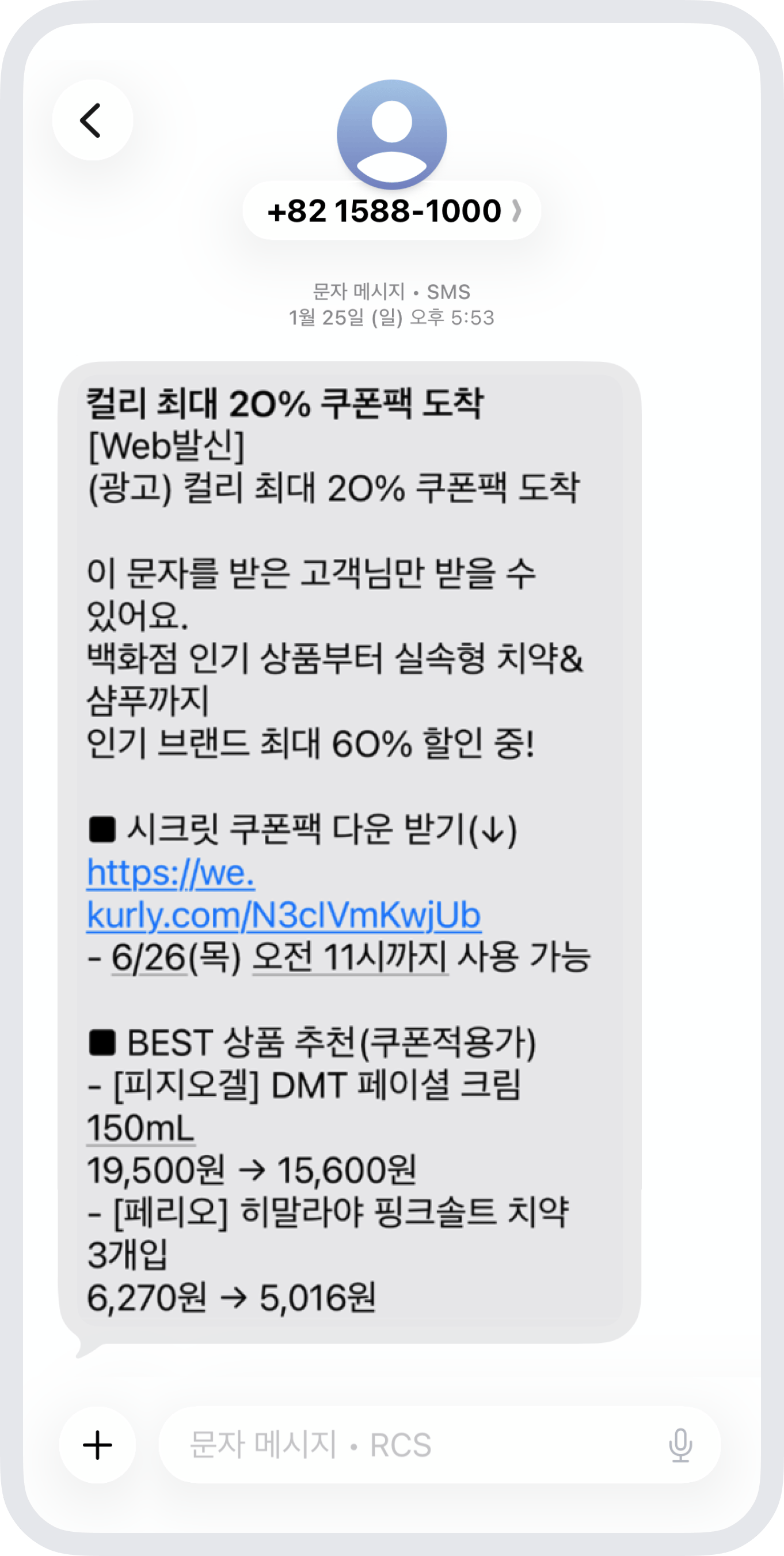 문자 노출 화면 예시