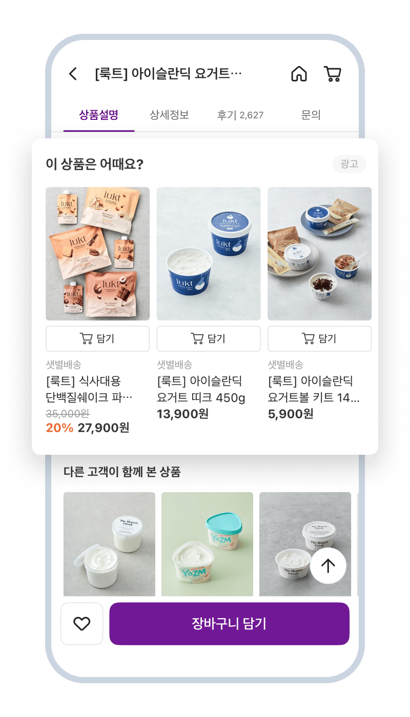 상품 상세페이지 캐러셀 개인화광고 예시