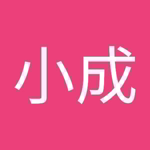 Profile photo of 正史小成