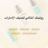 مجموعة العناية الصيفية المنعشة والباردة من كوسركس