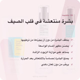 مجموعة العناية الصيفية المنعشة والباردة من كوسركس