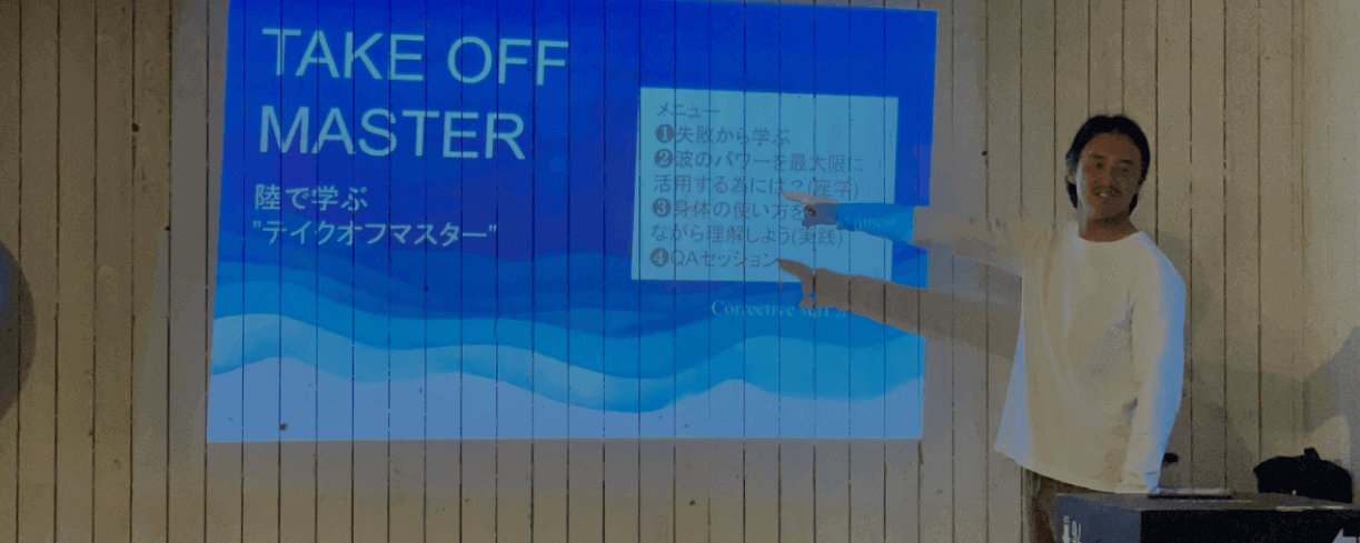 （無料体験）テイクオフマスター