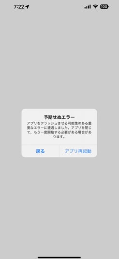 iPhoneエラーメッセージ