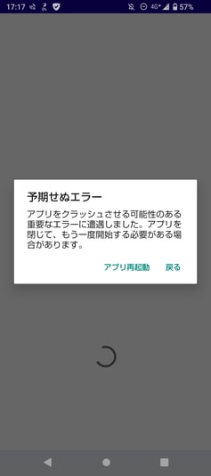 Androidエラーメッセージ
