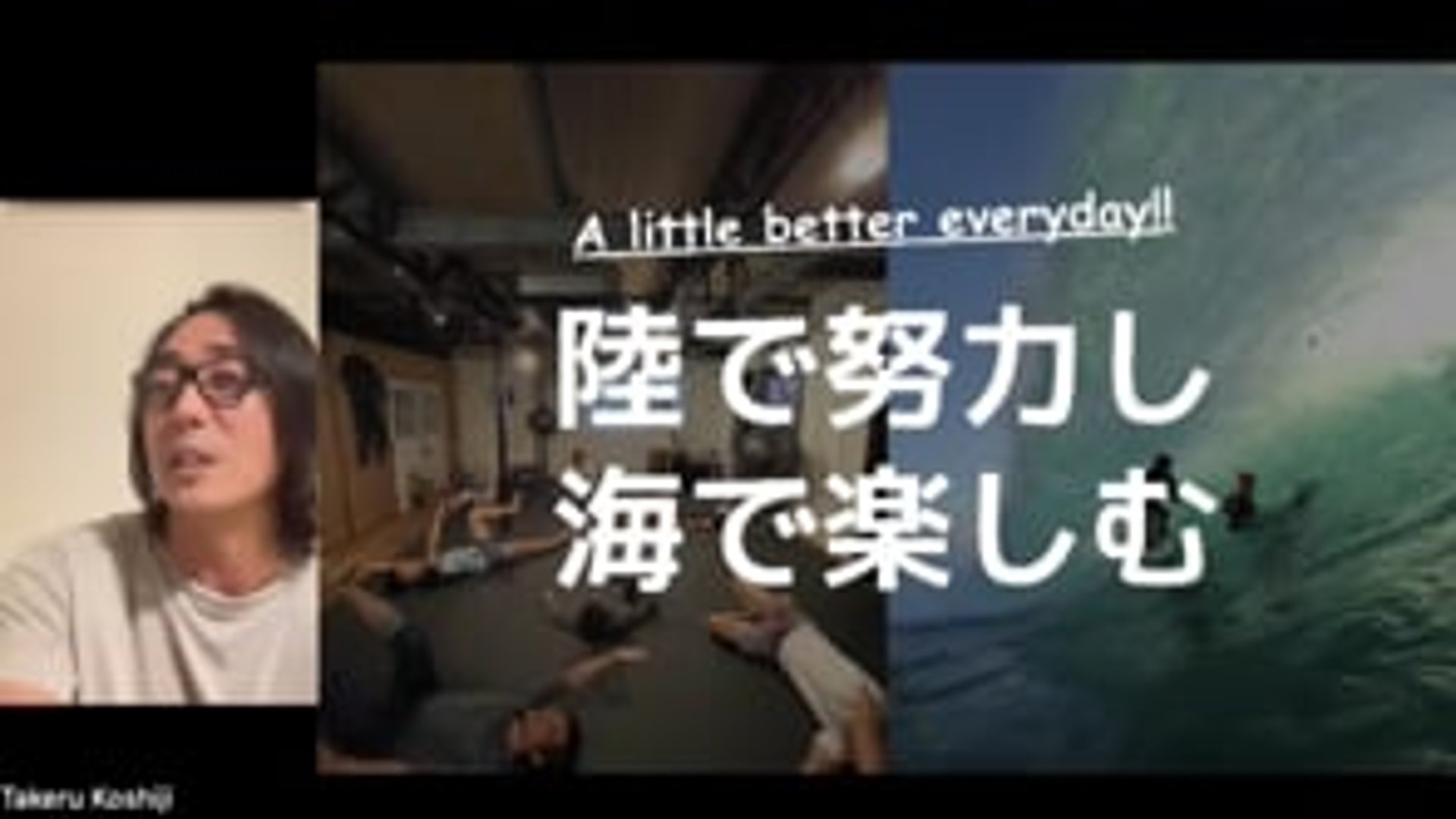 【解説】Maneuvers（マニューバー）波乗りからサーフィンへ_第4回