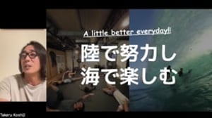 【解説】Maneuvers（マニューバー）波乗りからサーフィンへ_第4回