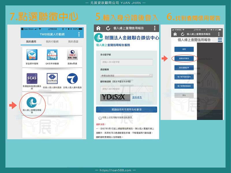 聯徵申請手機板3
