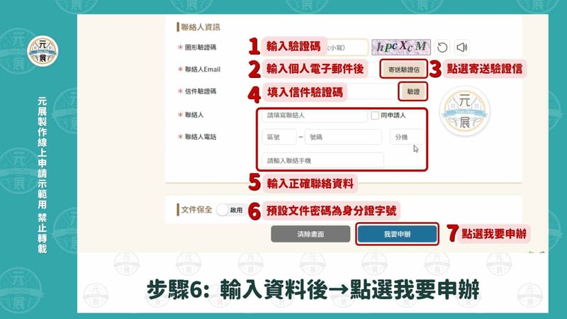 申請財產清單步驟6