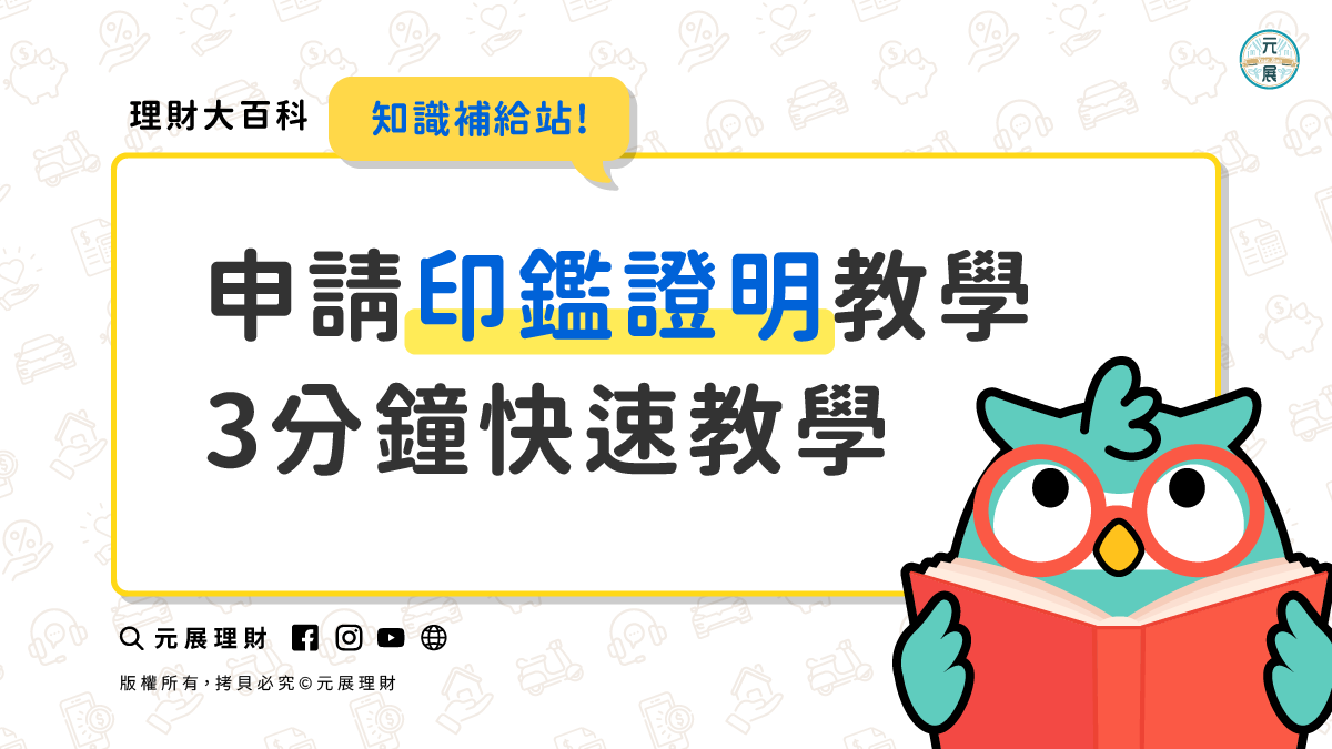 印鑑證明是什麼呢?3分鐘立即申請完成