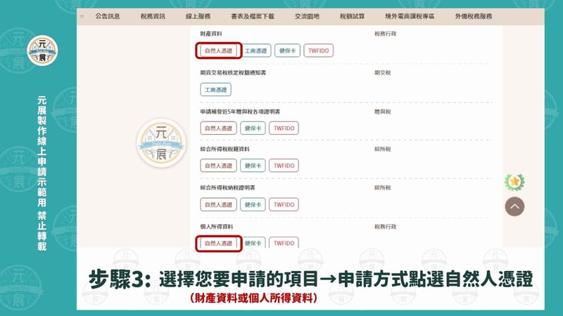 申請財產清單步驟3