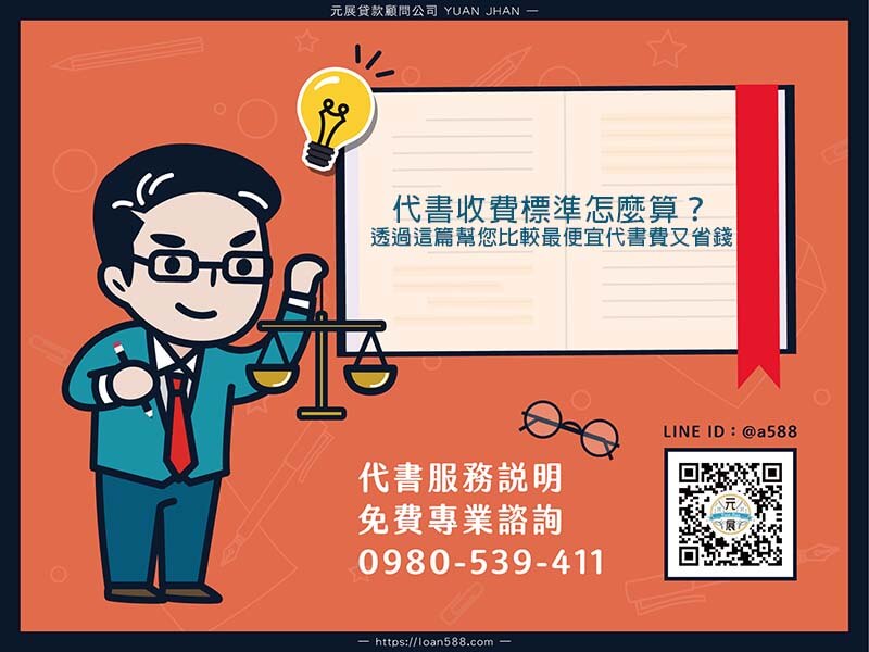 代書收費標準怎麼算？透過這篇幫您比較最便宜代書費又省錢
