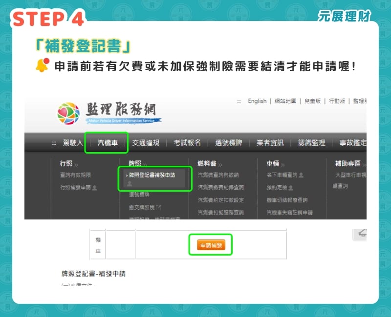 領牌登記書申請04