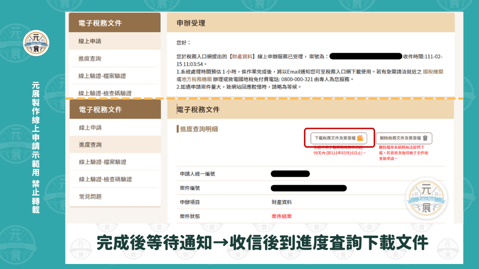 個人所個資料步驟6