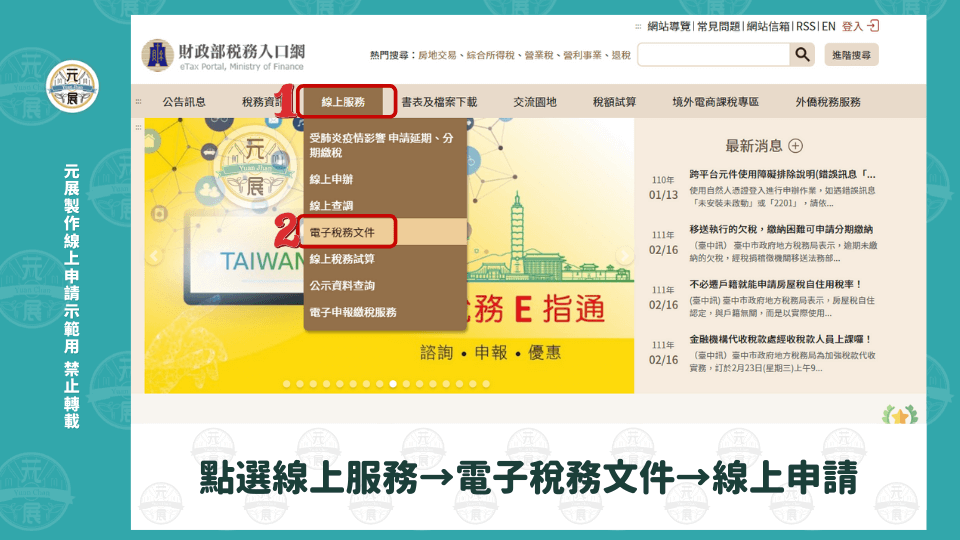 個人所得資料步驟1