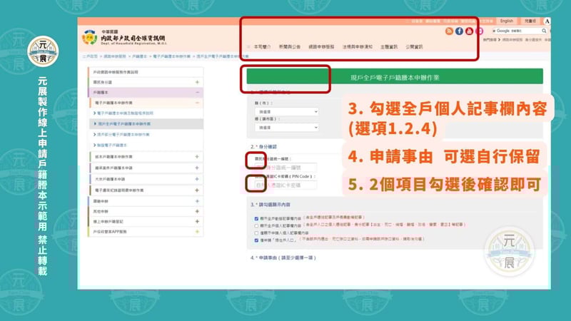戶籍謄本申請步驟2