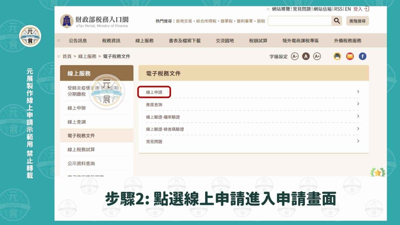 申請財產清單步驟2