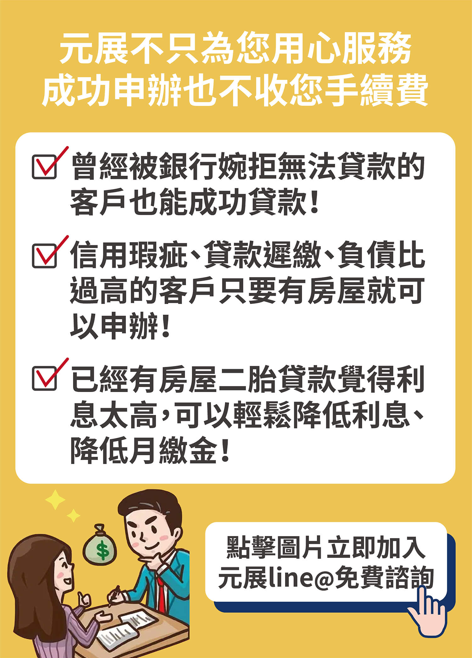 如何申請房屋抵押貸款？教您使用這3種管道98%核貸機率
