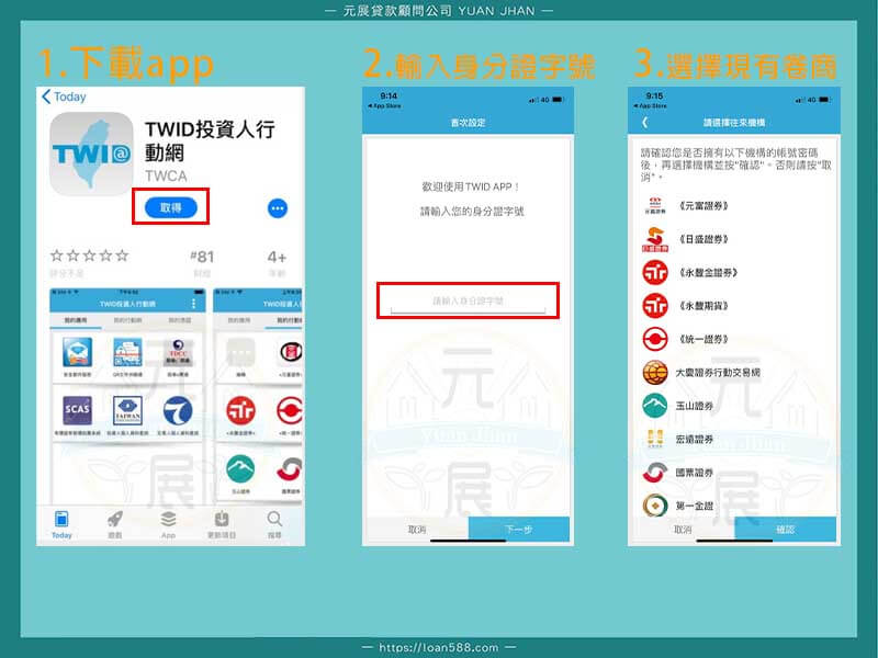聯徵申請手機板1