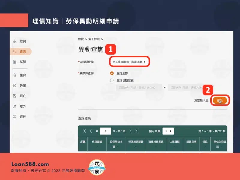 勞報異動明細04