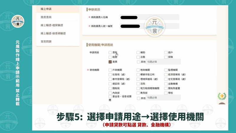 申請財產清單步驟5