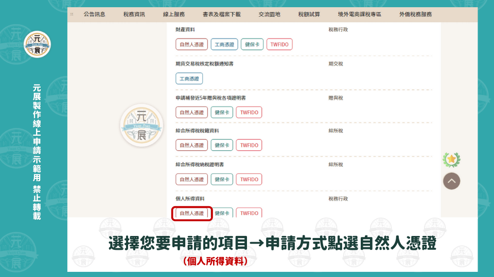 個人所得資料步驟2