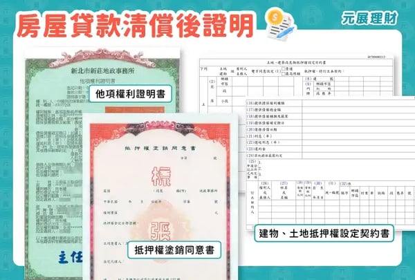 申請清償證明資料